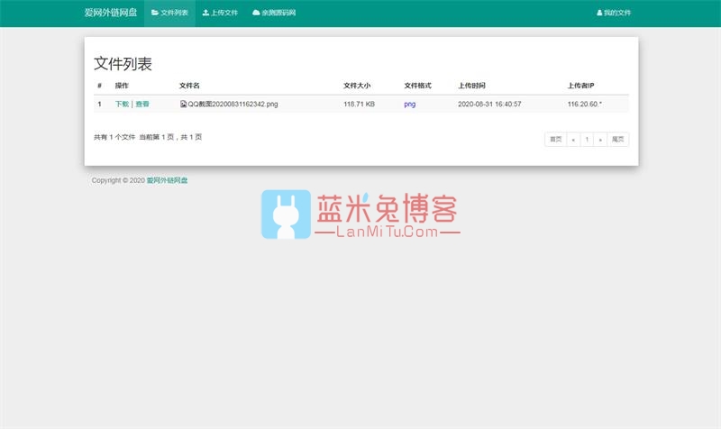 响应式H5图片网盘外链系统PHP源码 自适应PC手机端 支持图片违规检测-蓝米兔博客