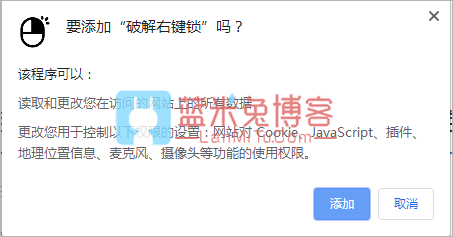 浏览器插件 破解右键锁谷歌插件 v1.5.1官方版  解除网页右键限制-蓝米兔博客