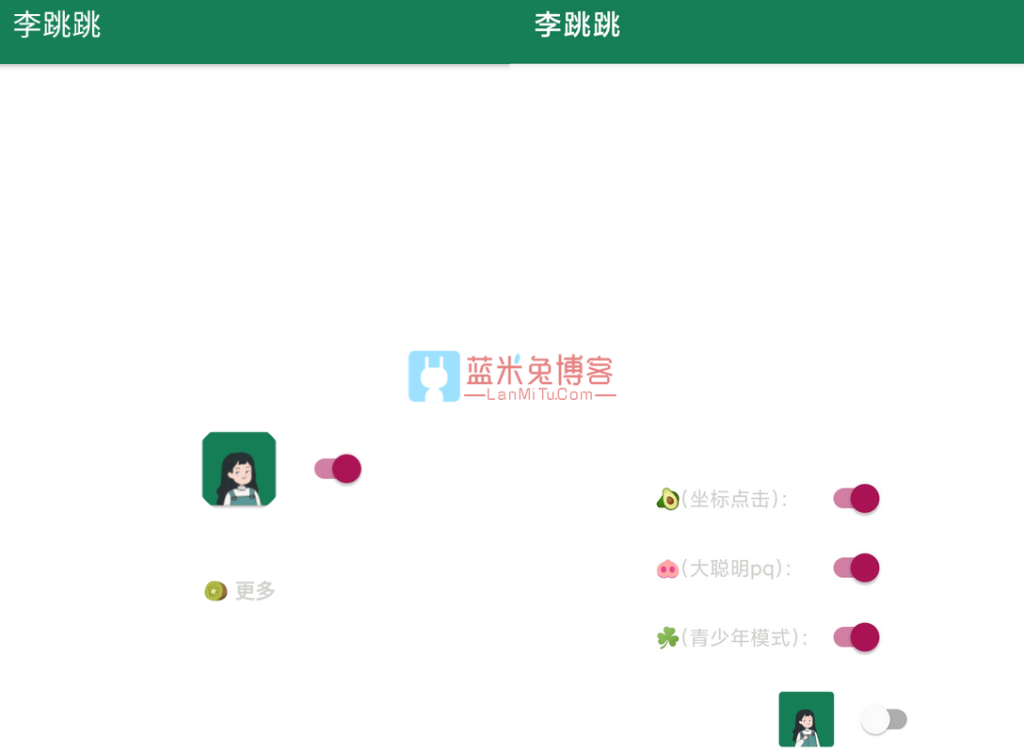 李跳跳 v1.7.5 Android系统自动跳过APP广告神器_支持安卓12-蓝米兔博客