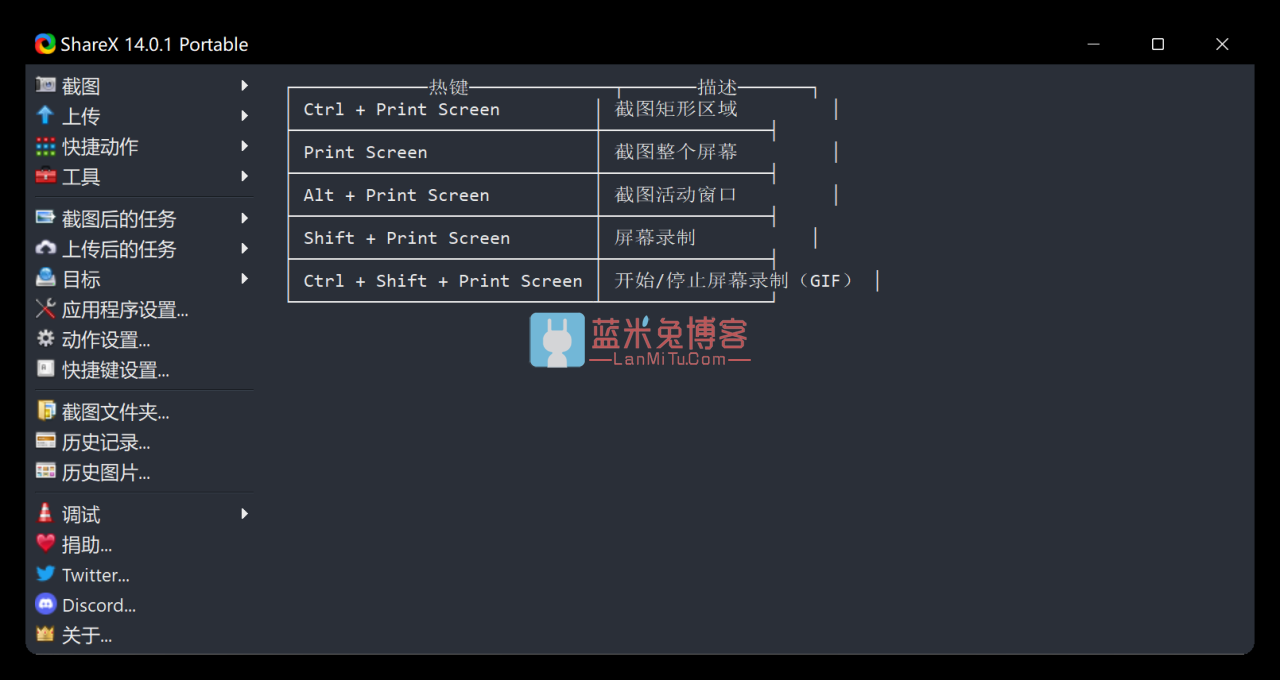 截图神器ShareX 全功能截图 v14.1.0 便携版 | 附图床配置-蓝米兔博客