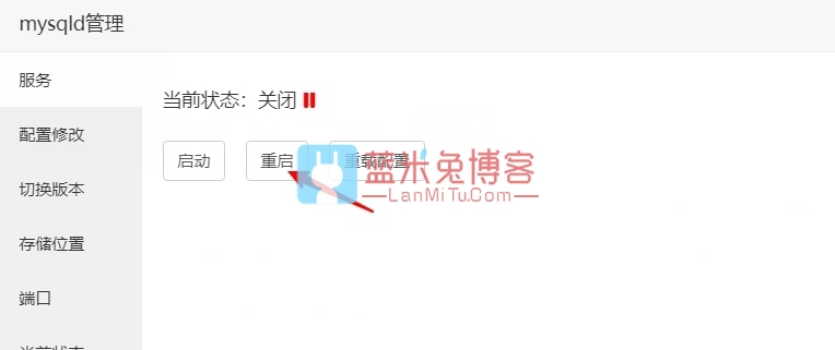 宝塔面板重启MySQL
