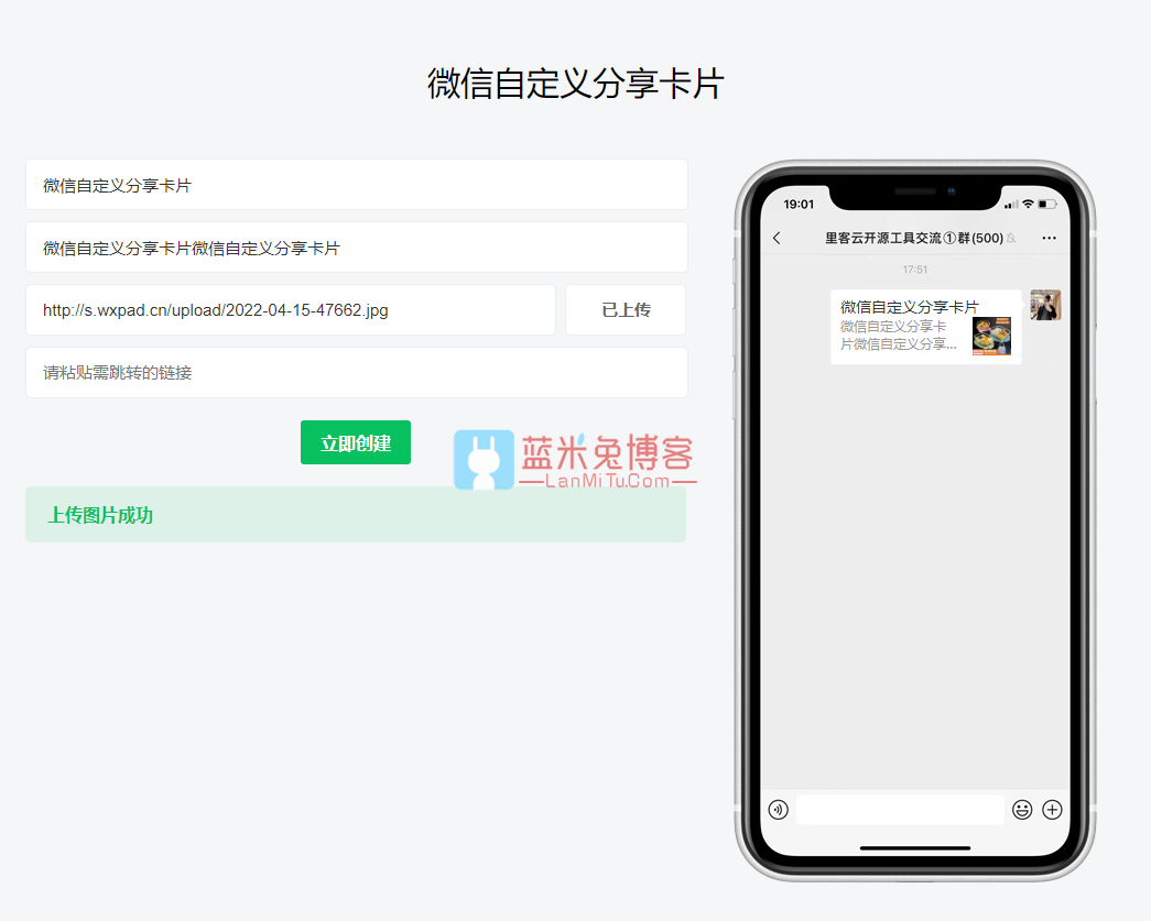 WxShare微信自定义分享卡片v2.1 优化UI php源码-蓝米兔博客