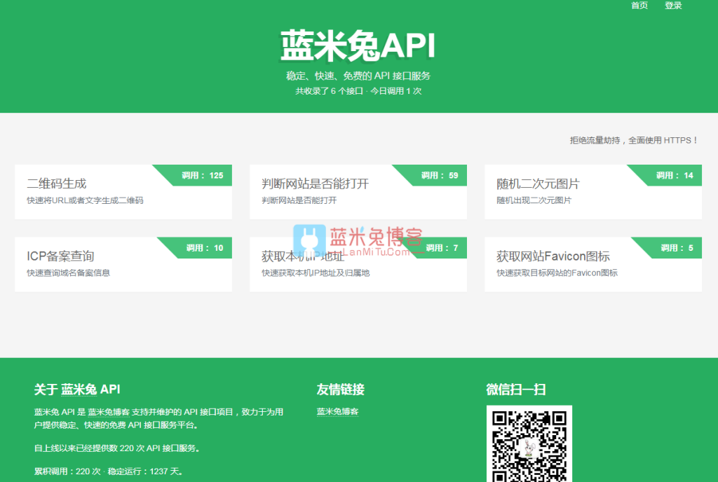 图片[1]-最新API管理平台源码 API接口管理系统源码 V2.1带后台-蓝米兔博客