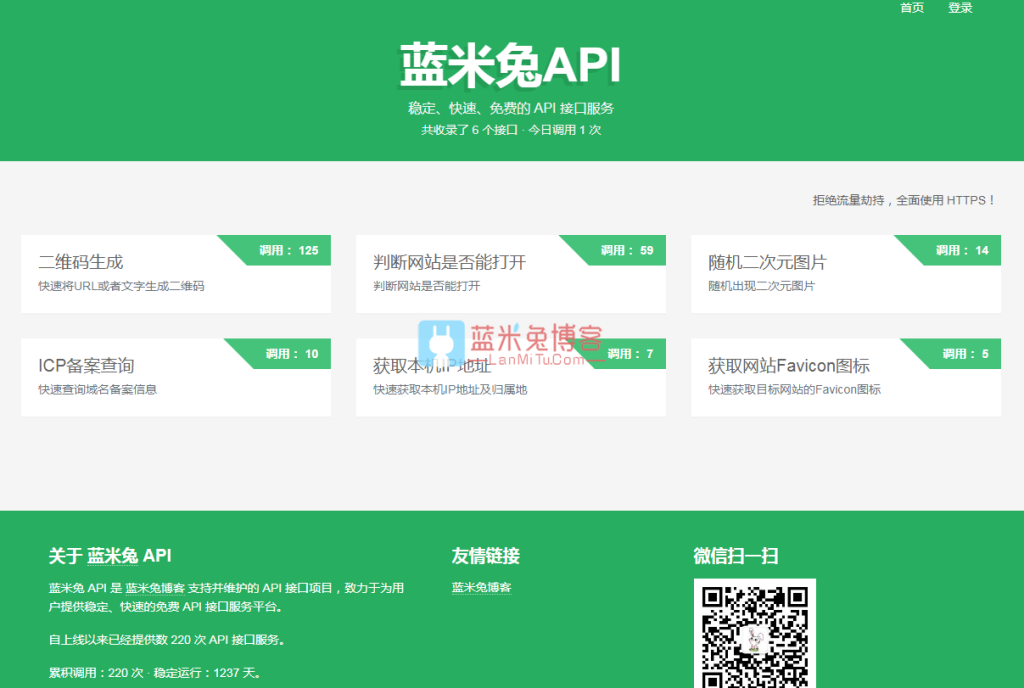 最新API管理平台源码 API接口管理系统源码 V2.1带后台-蓝米兔博客